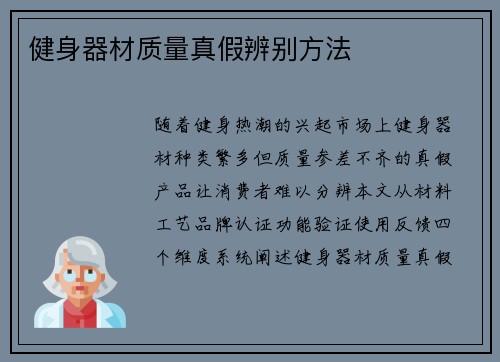 健身器材质量真假辨别方法