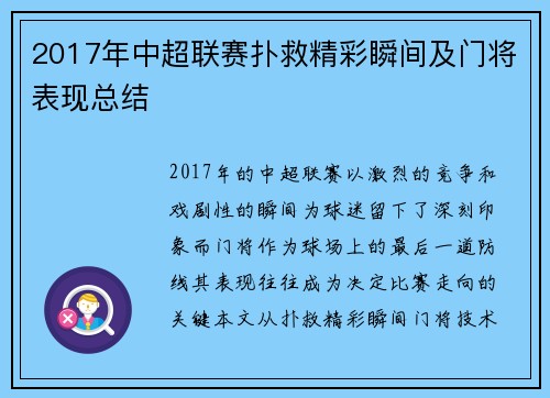 2017年中超联赛扑救精彩瞬间及门将表现总结