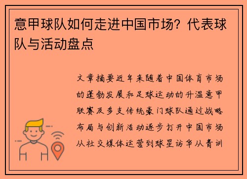意甲球队如何走进中国市场？代表球队与活动盘点