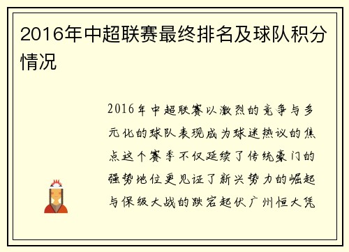 2016年中超联赛最终排名及球队积分情况