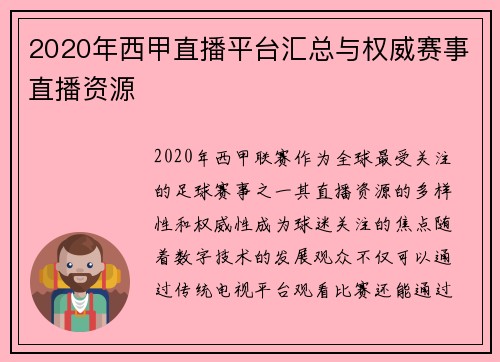 2020年西甲直播平台汇总与权威赛事直播资源