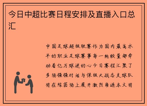 今日中超比赛日程安排及直播入口总汇