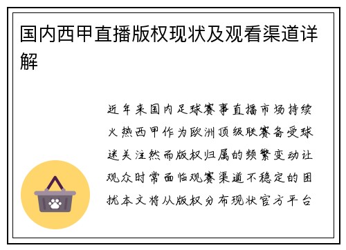 国内西甲直播版权现状及观看渠道详解