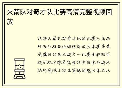 火箭队对奇才队比赛高清完整视频回放